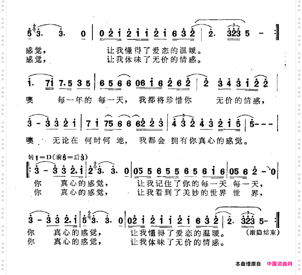 真心的感觉