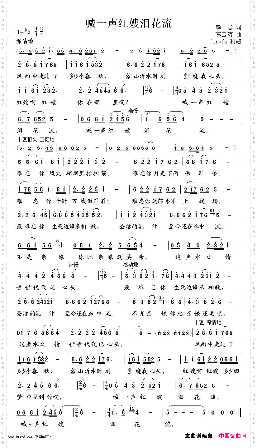 喊一声红嫂泪花流康曦版