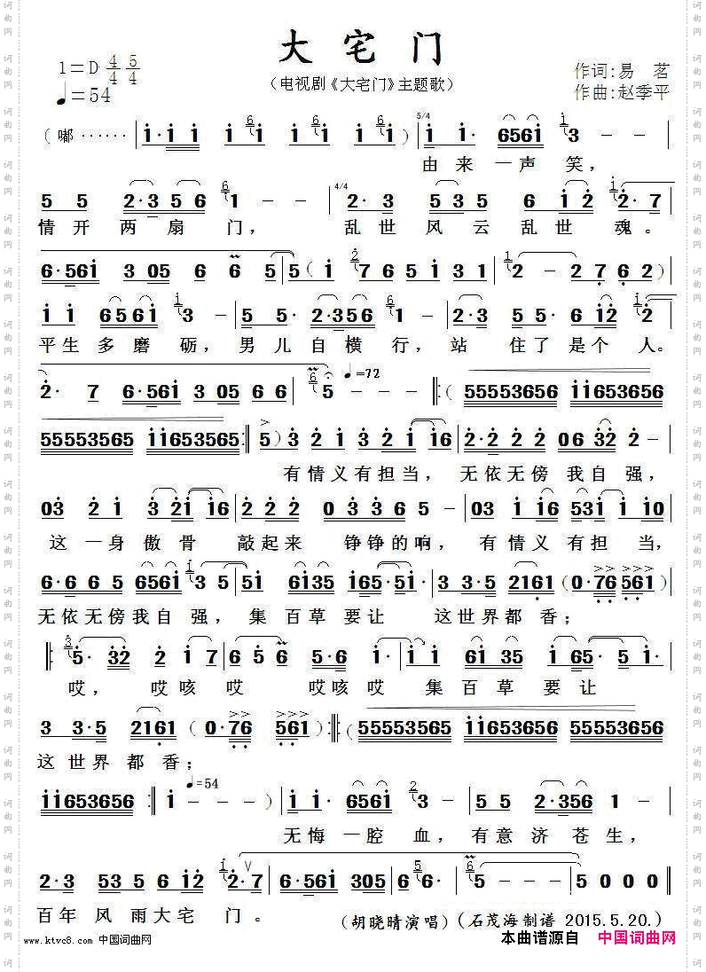 大宅门_电视剧《大宅门》主题歌