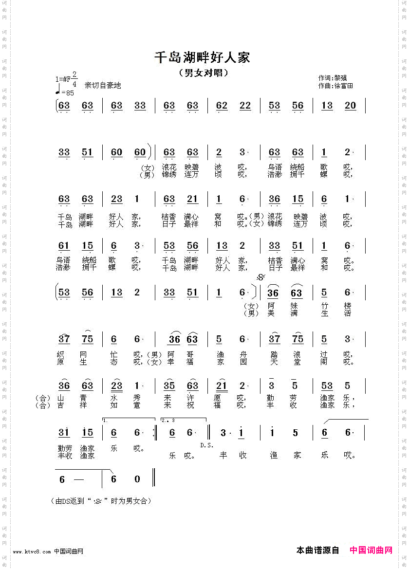 千岛湖畔好人家黎强词徐富田曲、编