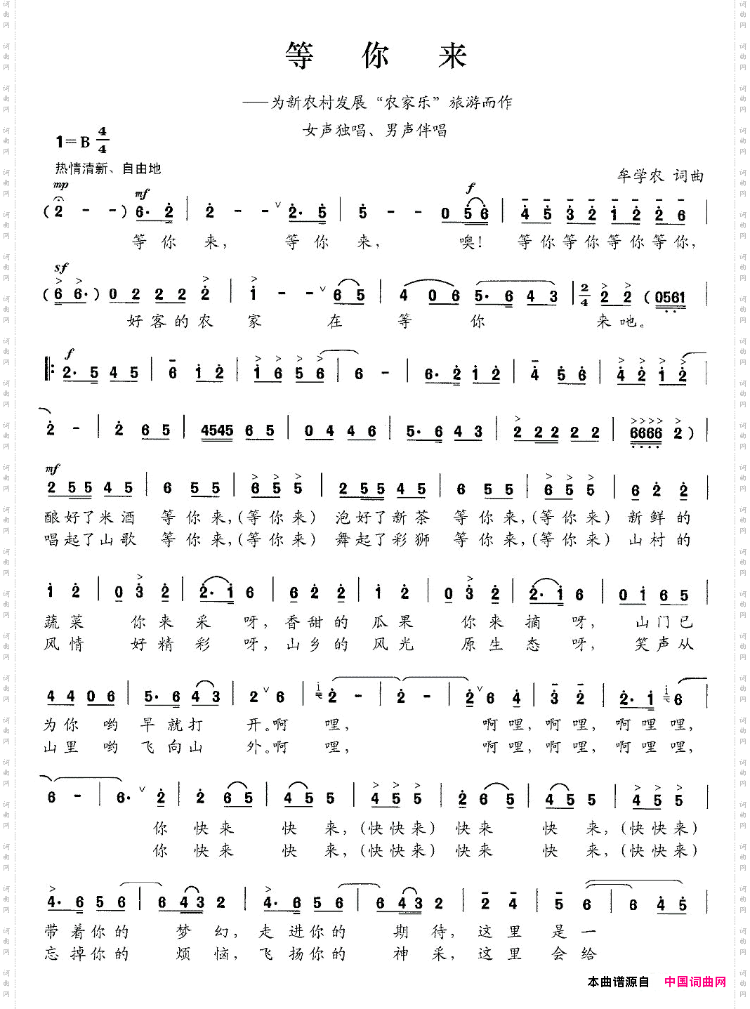 等你来牟学农词曲_等你来牟学农 词曲
