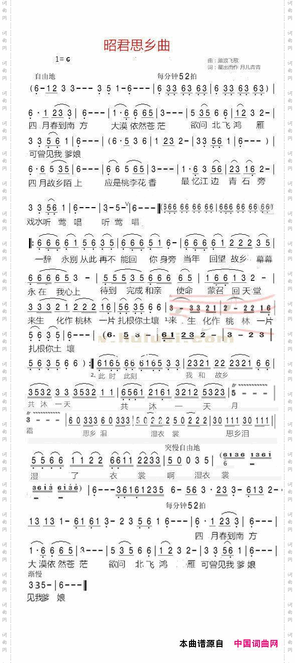 昭君思乡