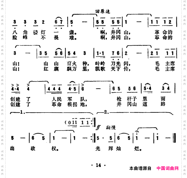 井冈山，革命的山