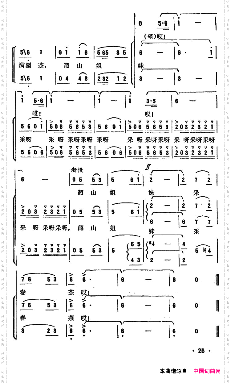 韶山采茶歌