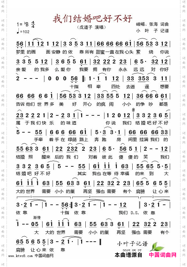 我们结婚吧好不好