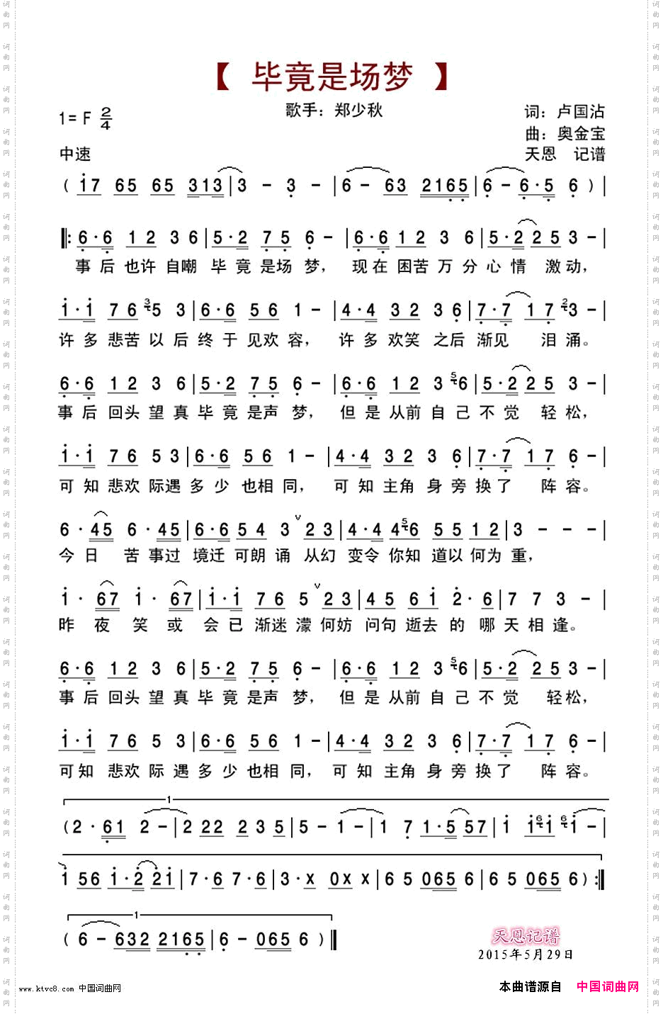 毕竟是场梦