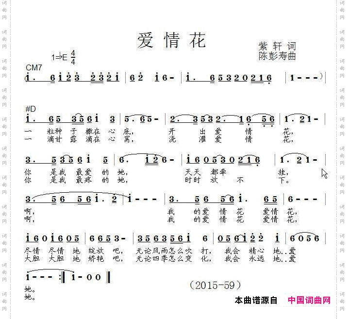 爱情花