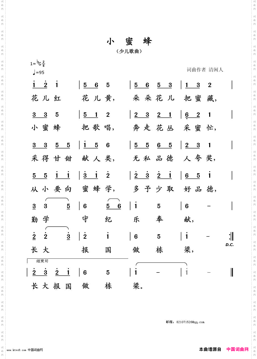 小蜜蜂