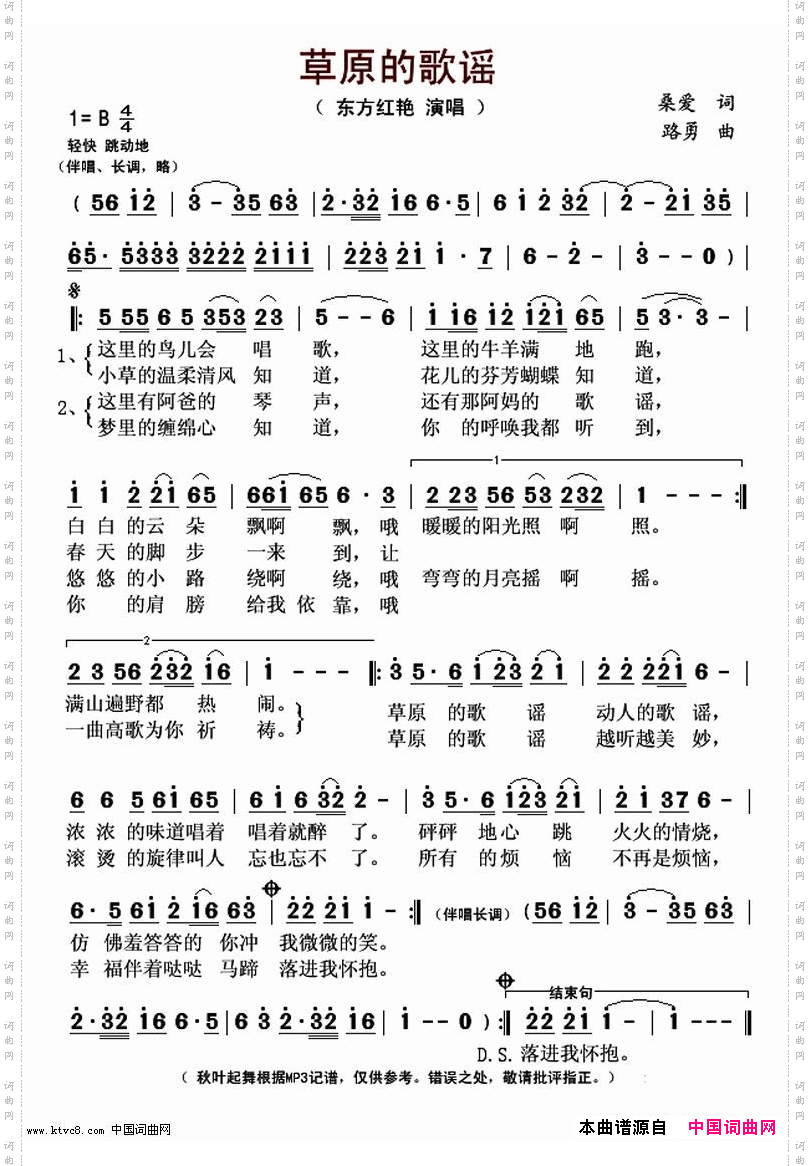 草原的歌谣