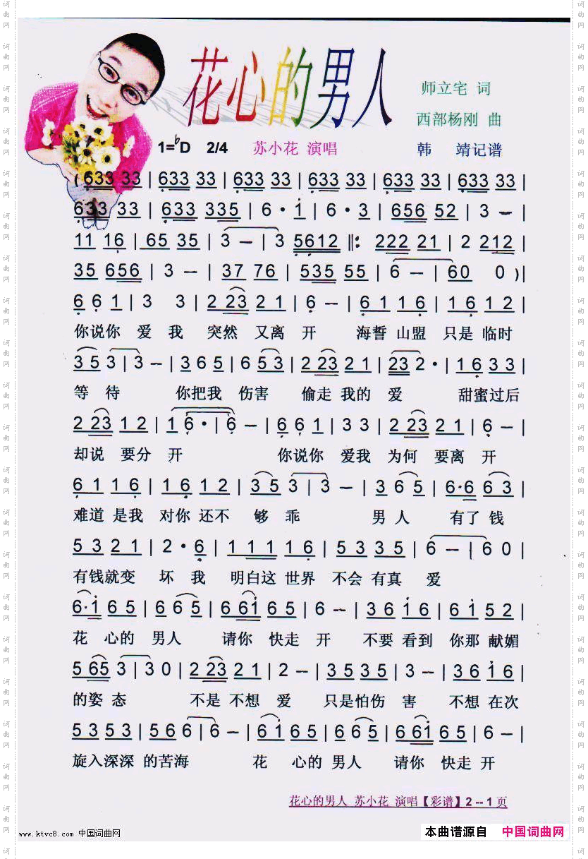 花心的男人【彩谱】