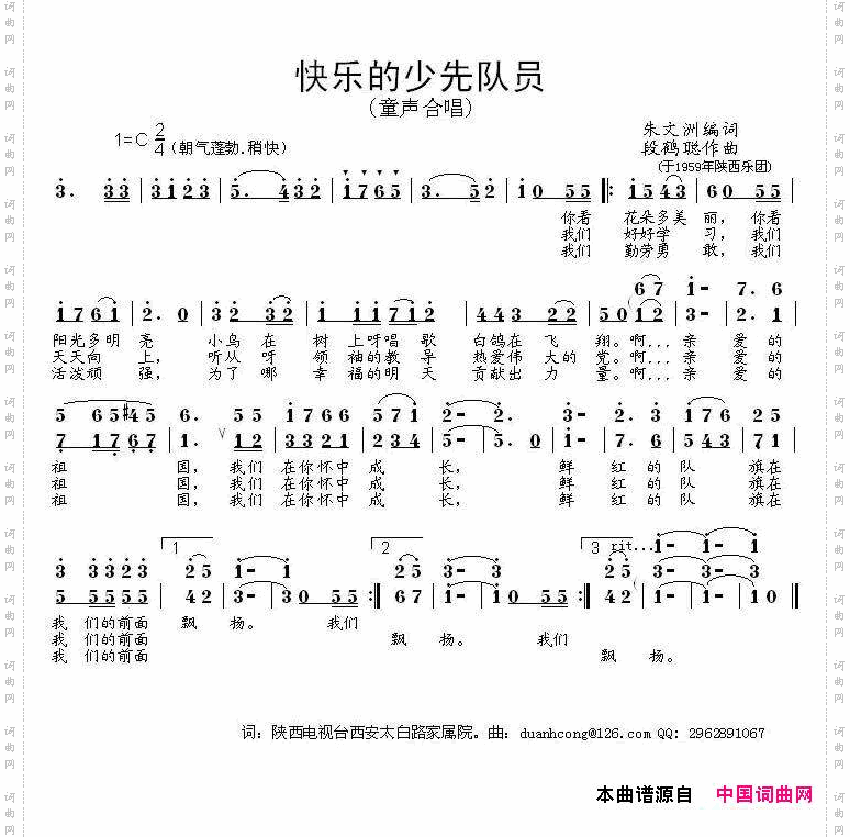 快乐的少先队员