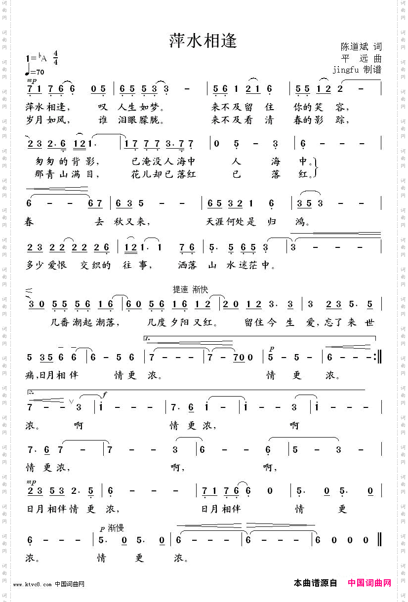 萍水相逢