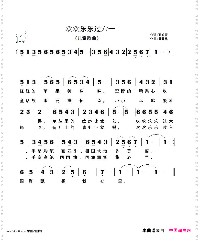 欢欢乐乐过六一