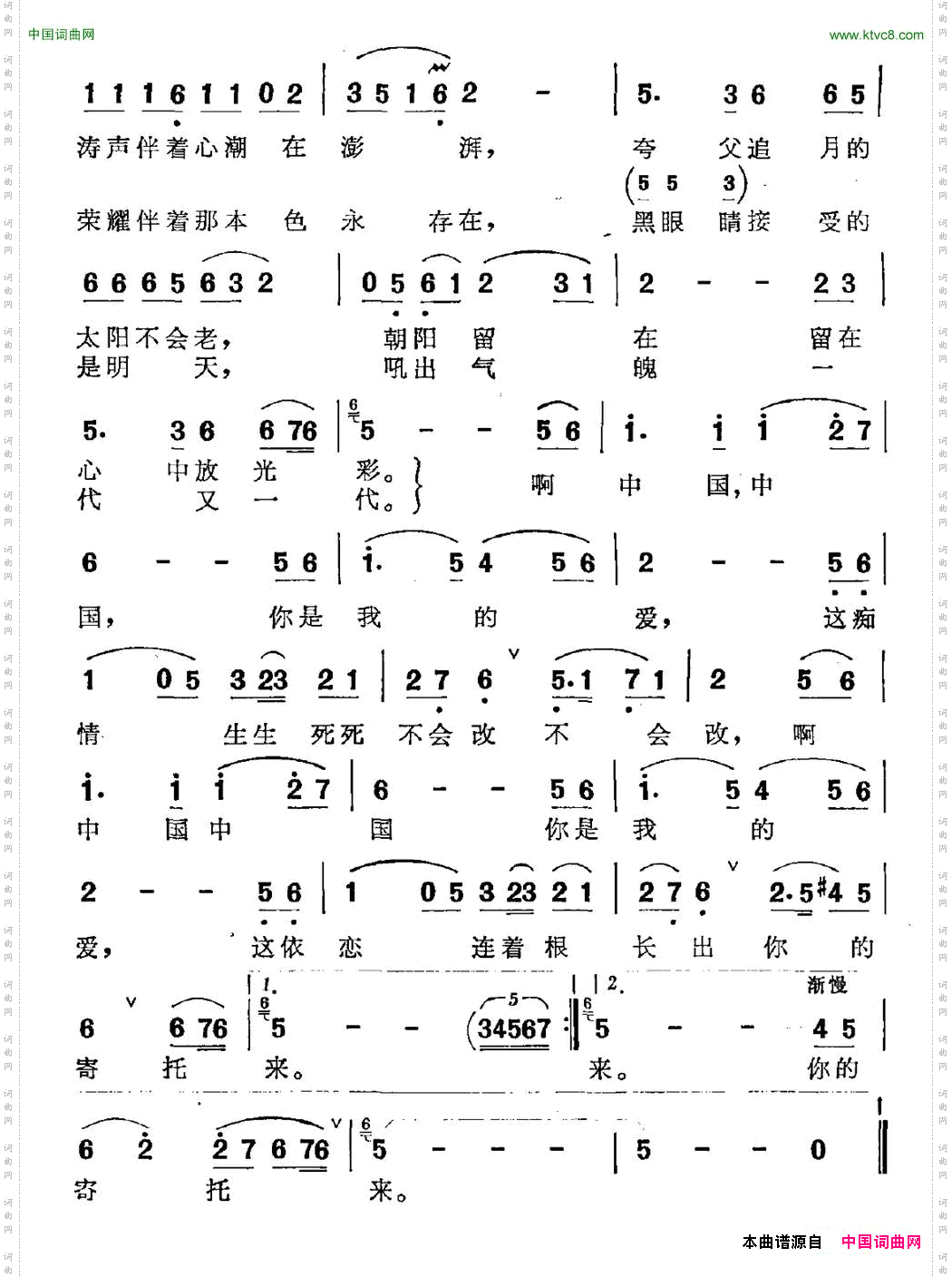 中国，我的爱