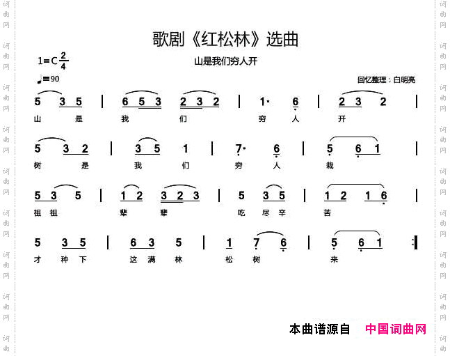 歌剧《红松林》选曲4首