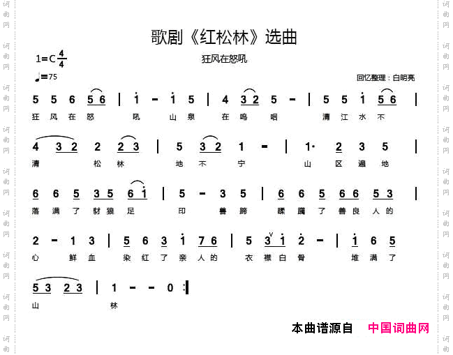 歌剧《红松林》选曲4首