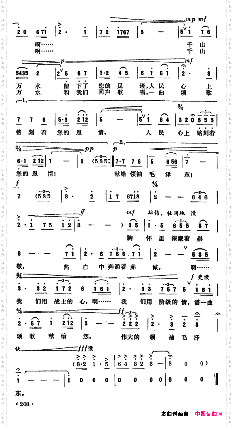 颂歌洪源词陈镇光曲_颂歌洪源词 陈镇光曲