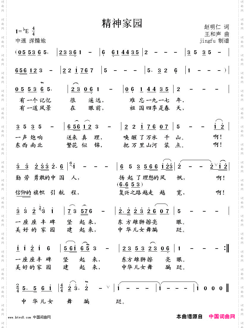 精神家园