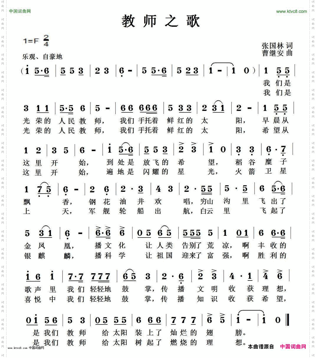 教师之歌