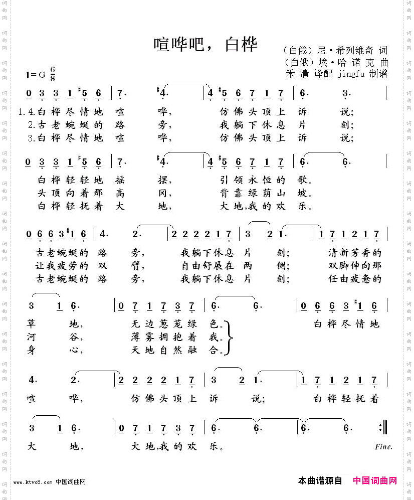 喧哗吧，白桦