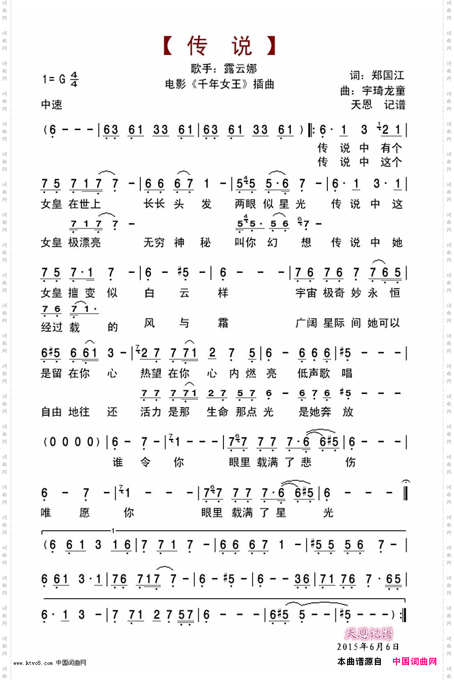 传说