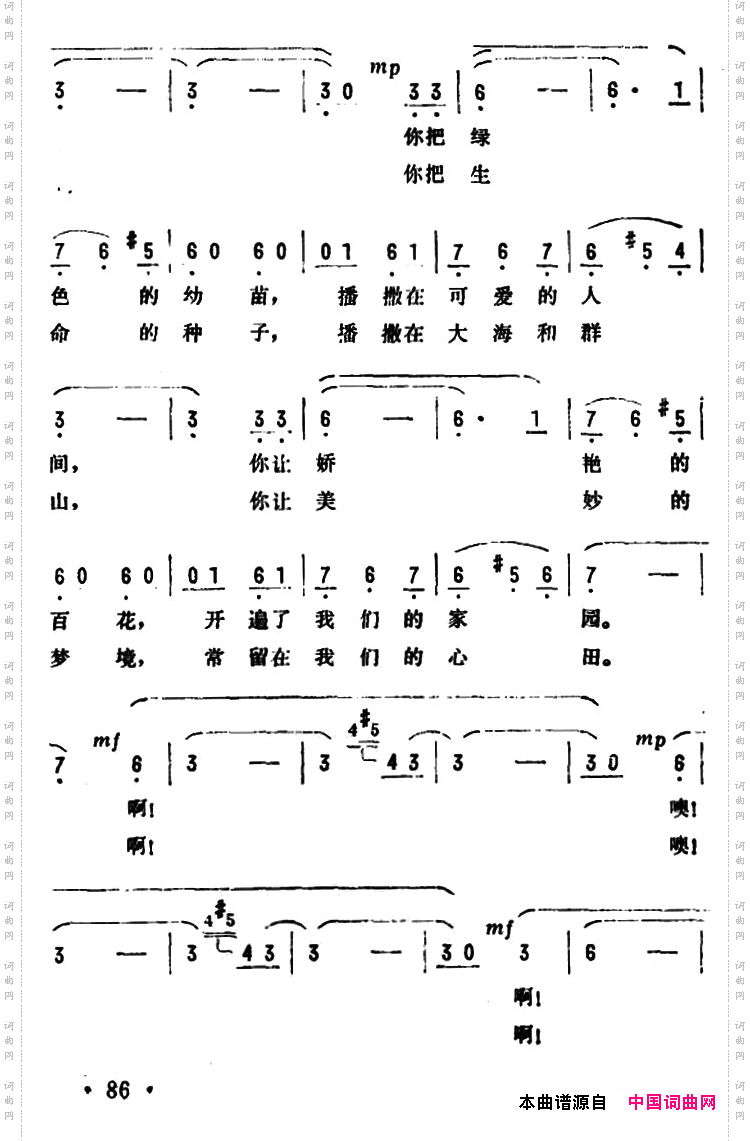 啊！绿色的春天电视片《绿云里的歌》插曲