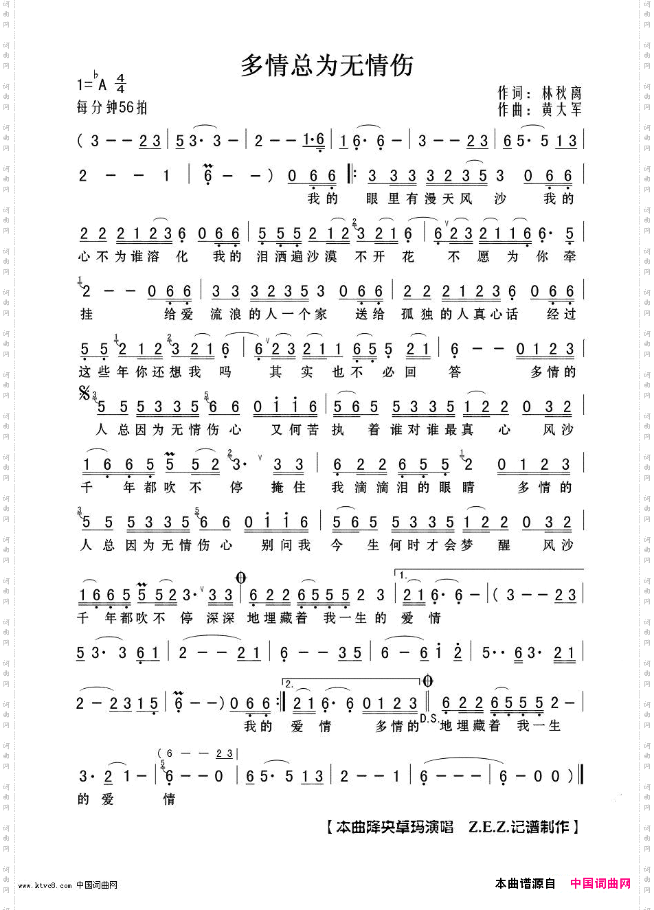 多情总为无情伤
