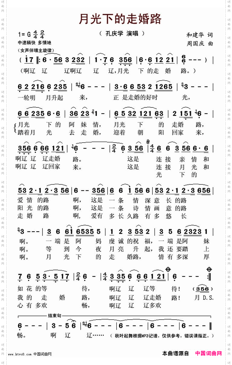 月光下的走婚路