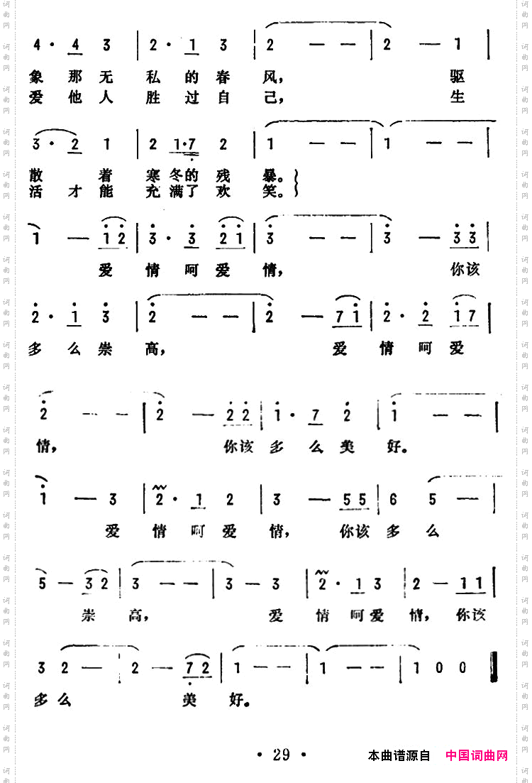 爱情该多么崇高电影《R4之谜》主题歌