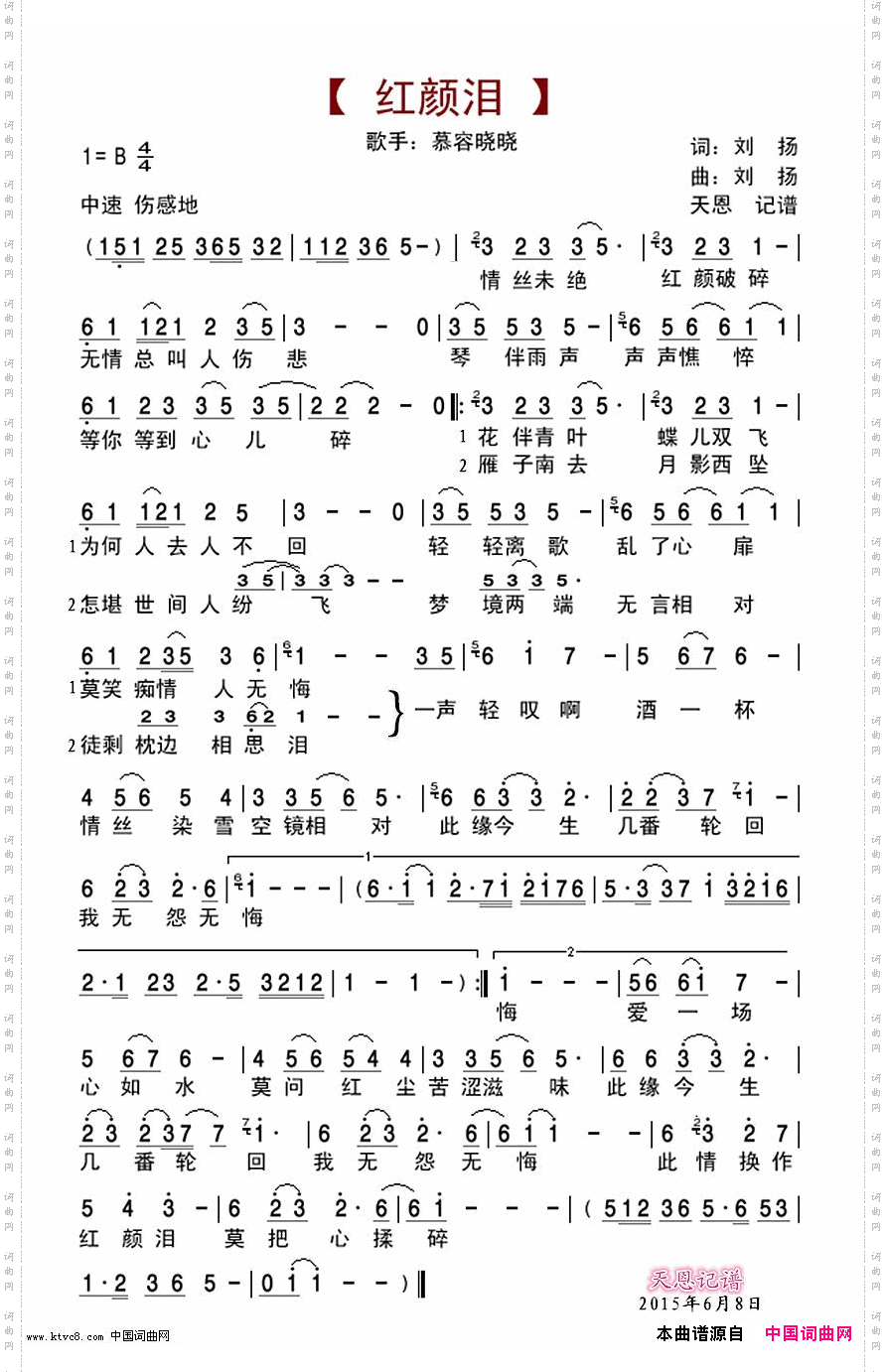 红颜泪
