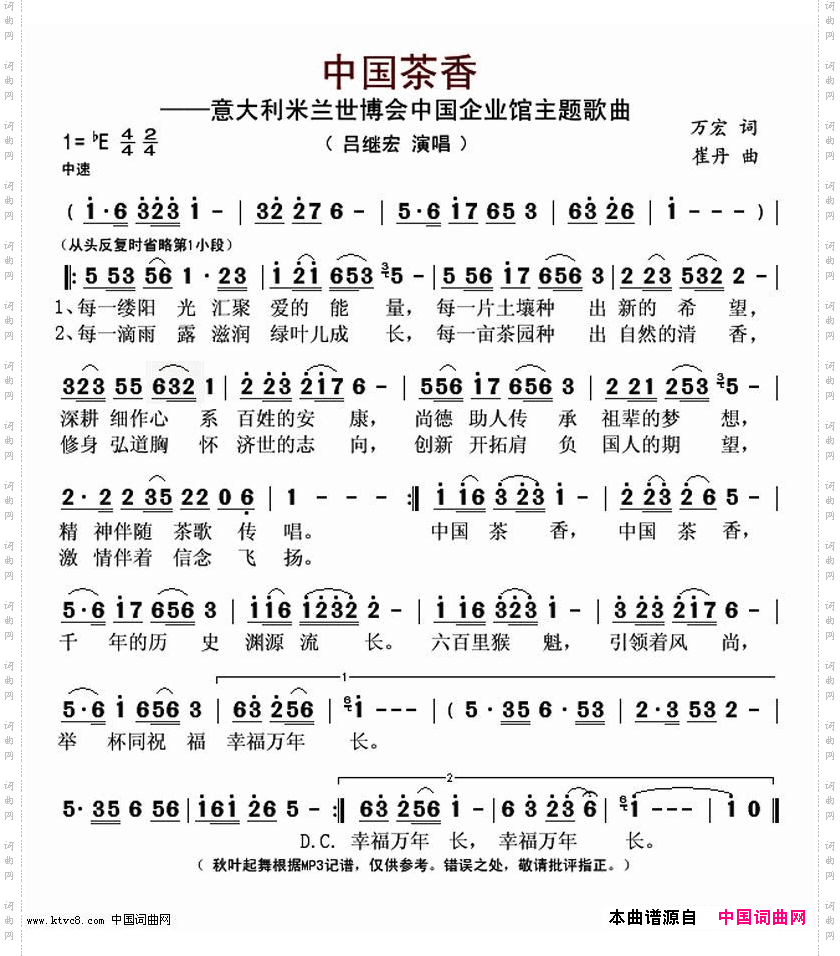 中国茶香
