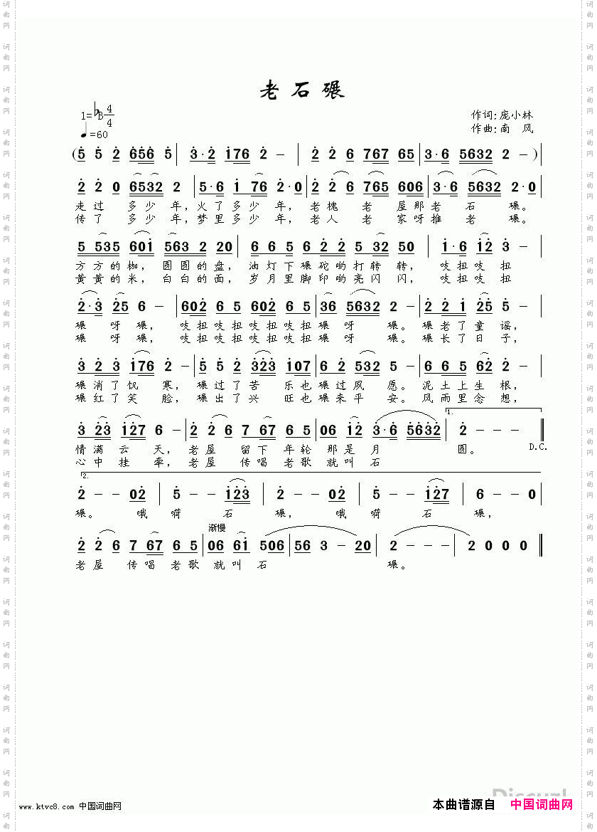 老石碾
