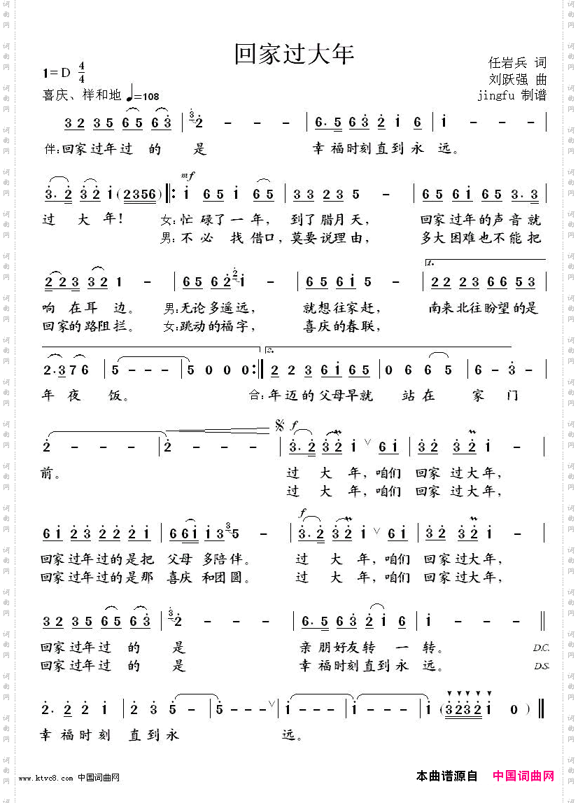 回家过大年对唱
