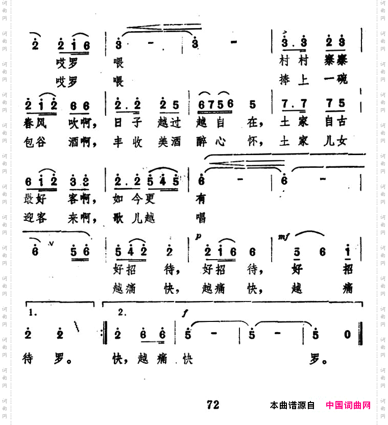 土家迎客歌