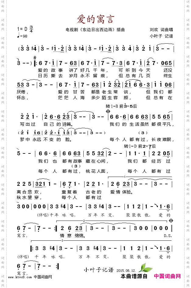 爱的寓言_电视剧《东边日出西边雨》插曲