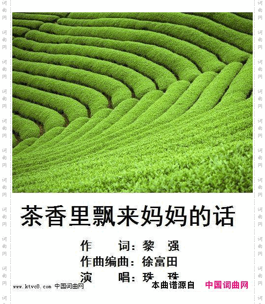 茶香里飘来妈妈的话黎强作词徐富田作曲编曲