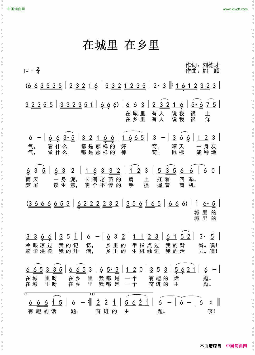 在城里在乡里