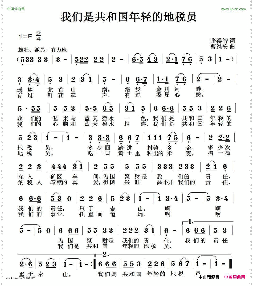 我们是共和国年轻的地税员