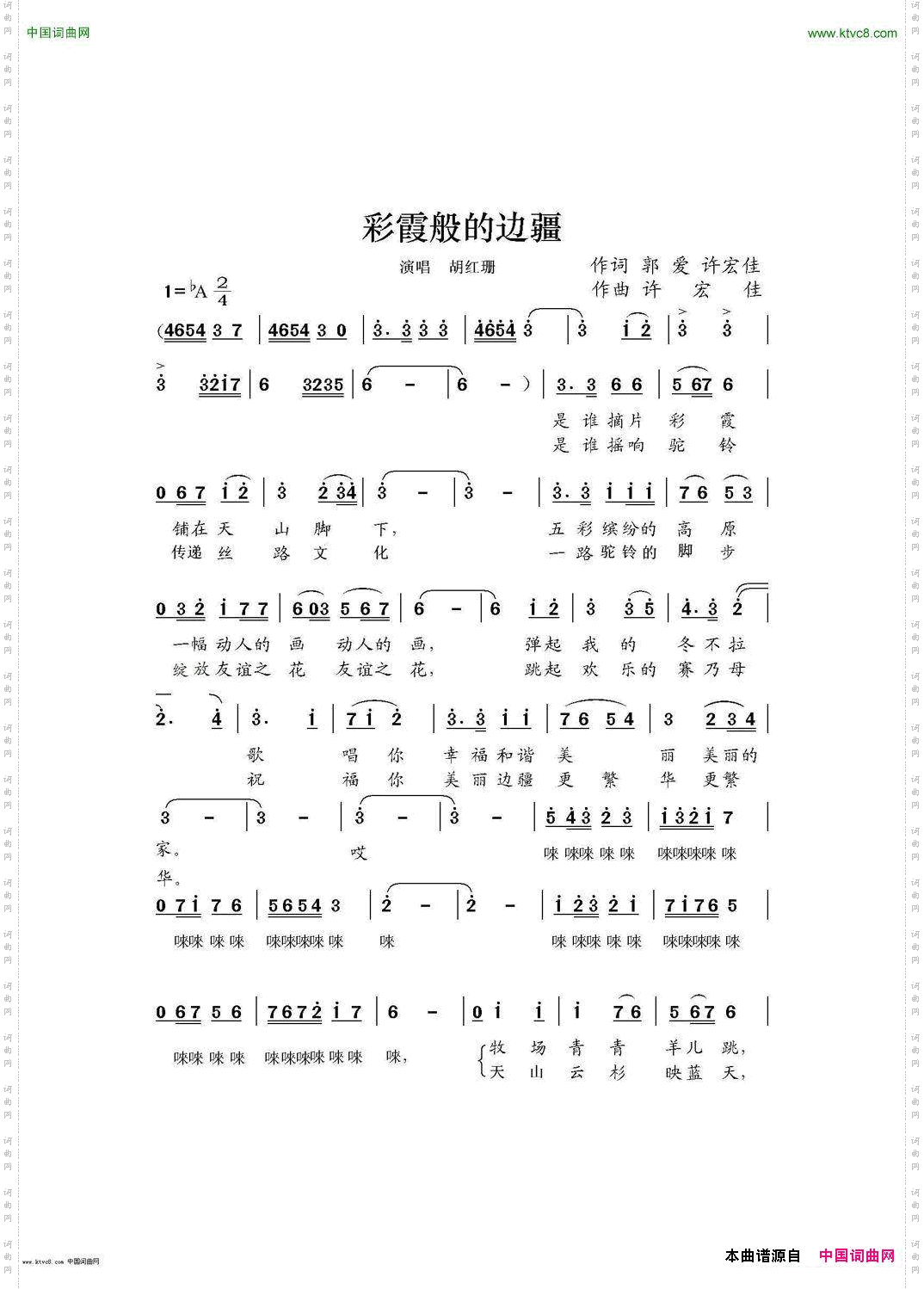 彩霞般的边疆