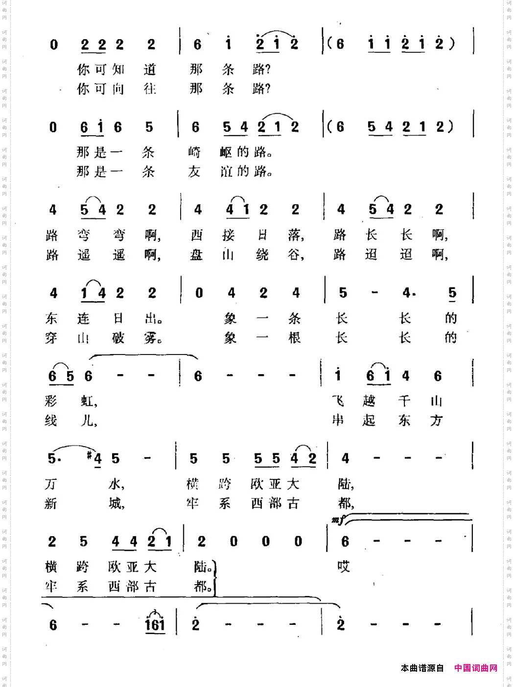 神奇之路