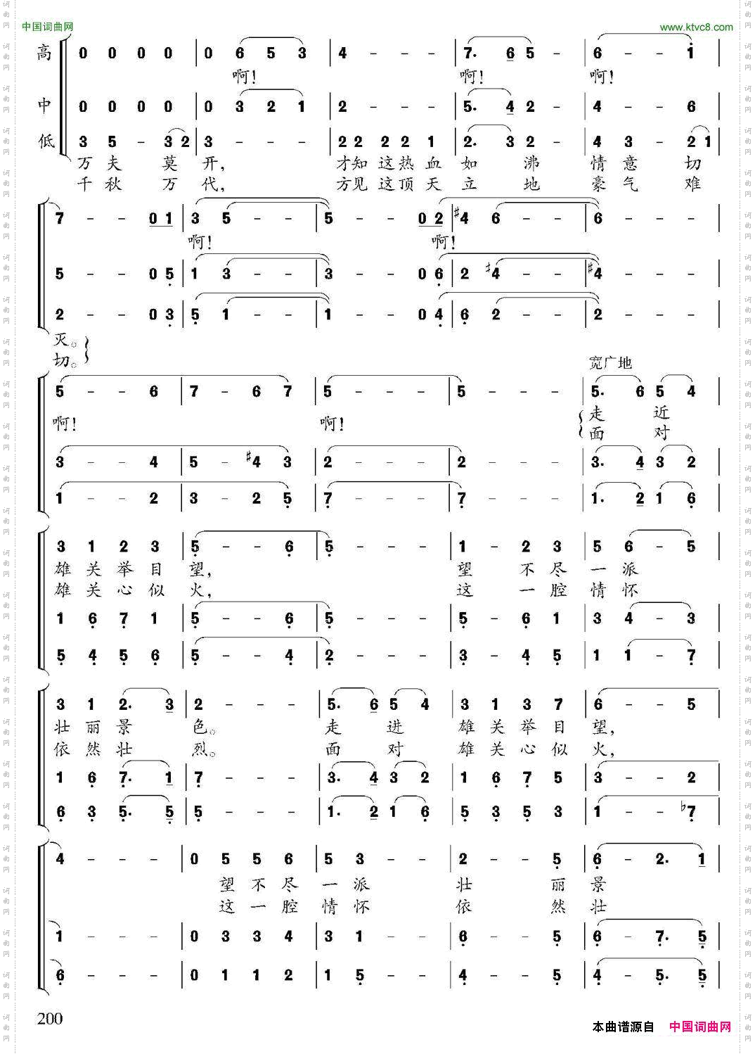 居庸关之恋晨枫词郭建欣曲