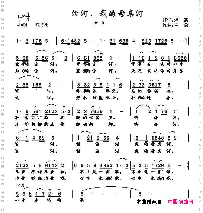 汾河我的母亲河