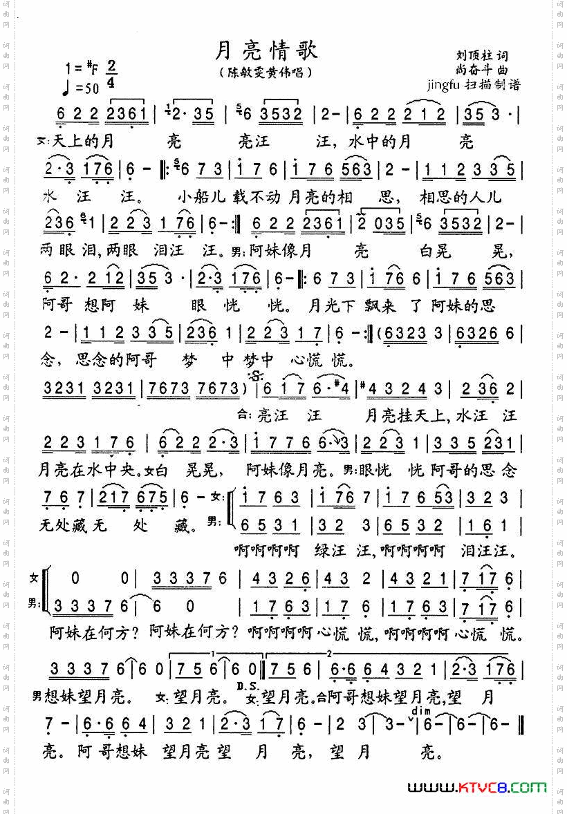 月亮情歌刘顶柱词尚奋斗曲