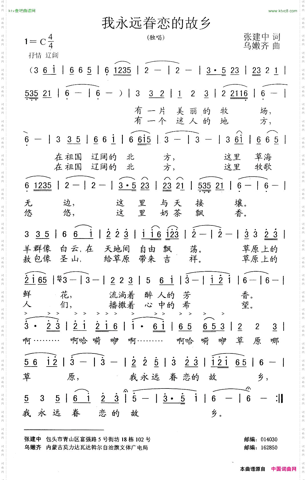 我永远眷恋的故乡
