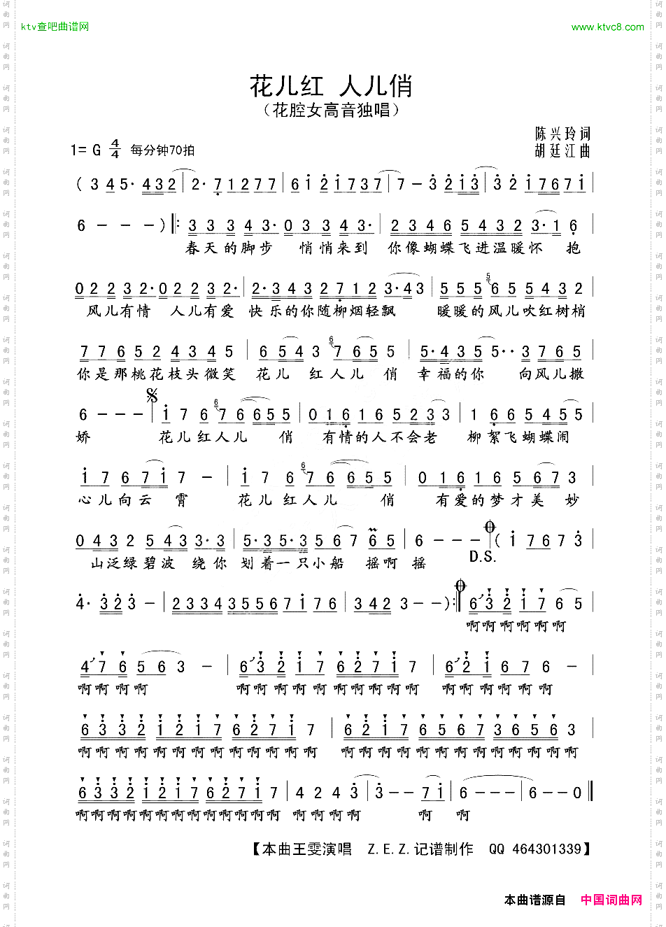 花儿红人儿俏花腔女高音独唱