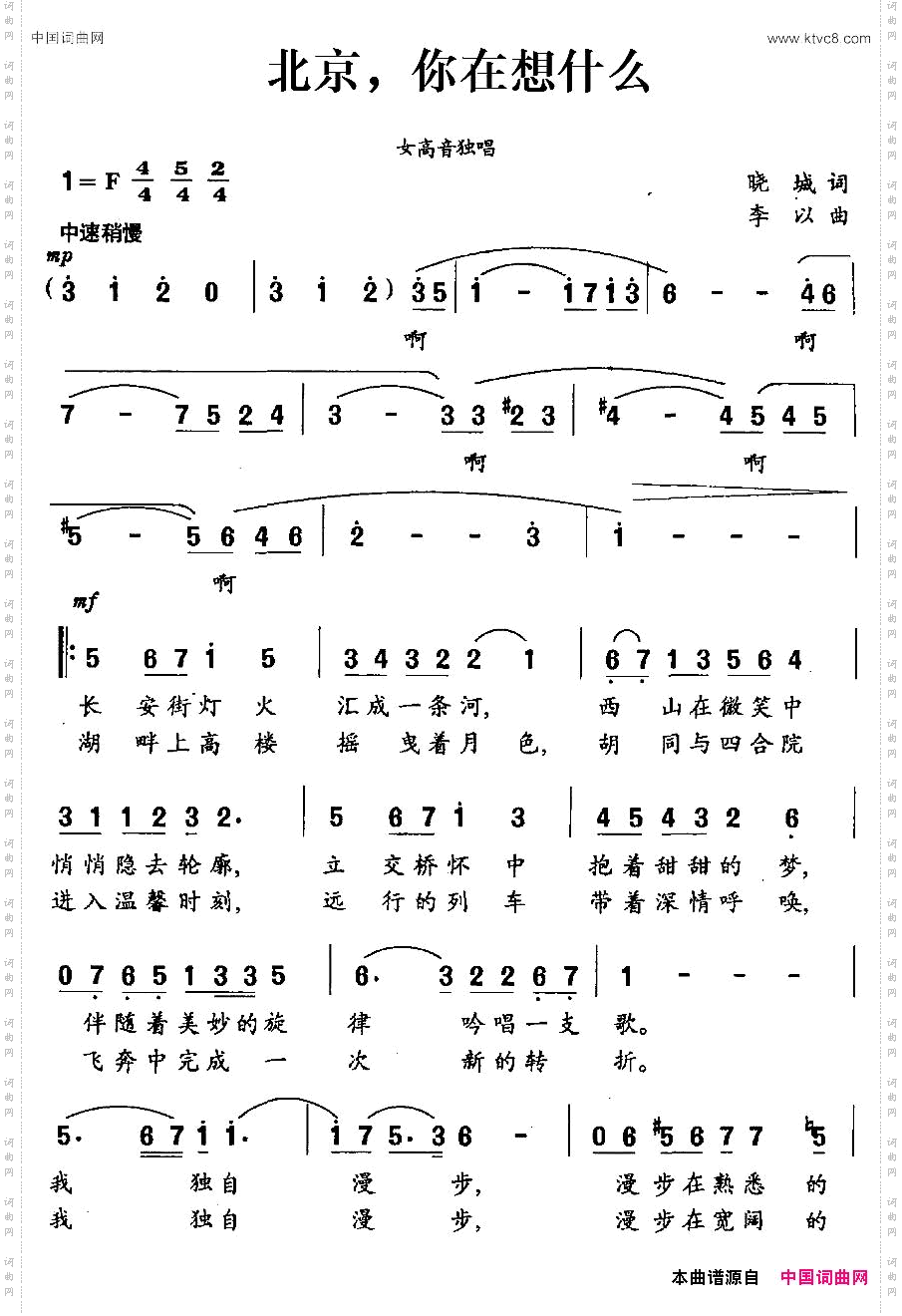 北京，你在想什么女高音独唱