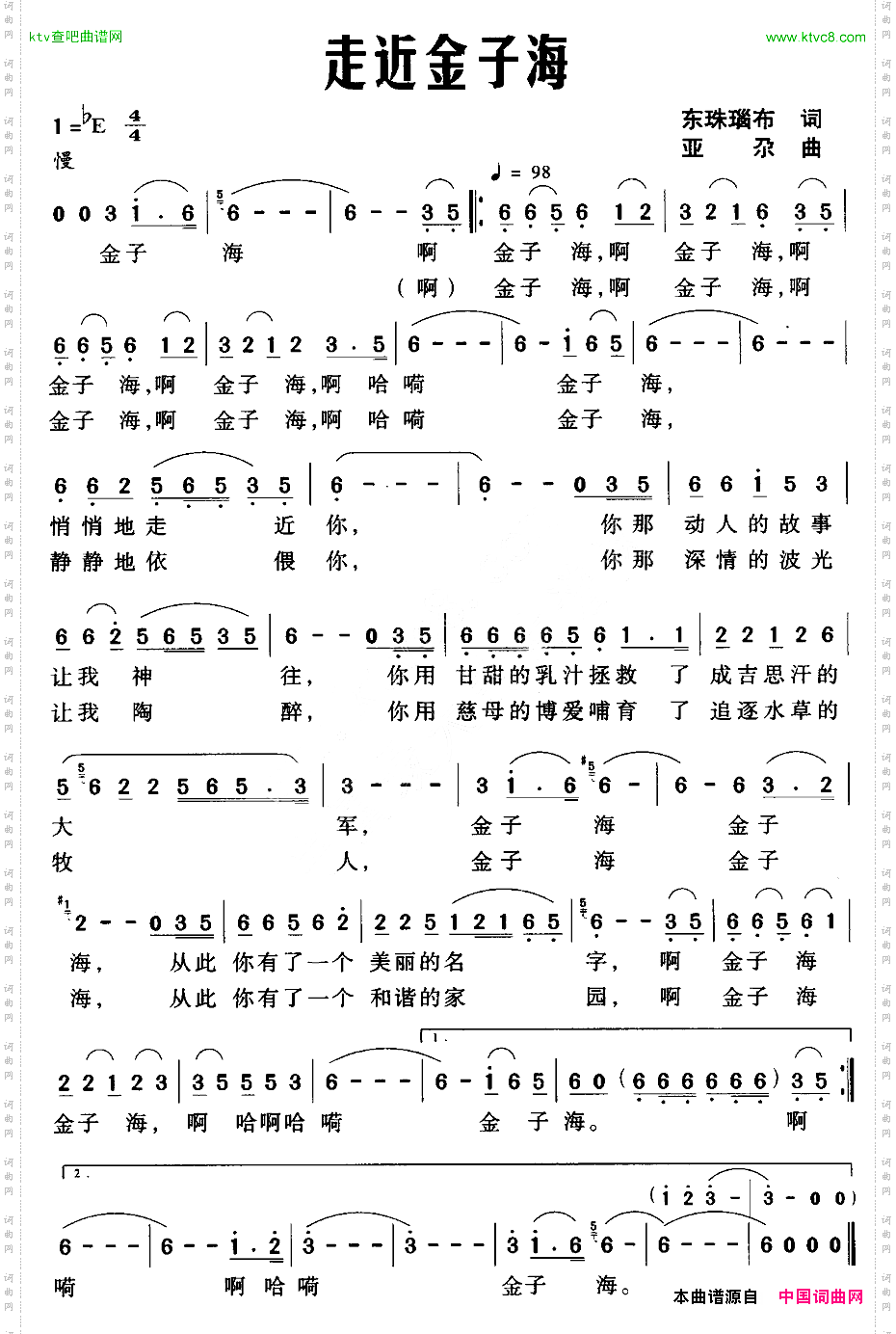 走近金子海