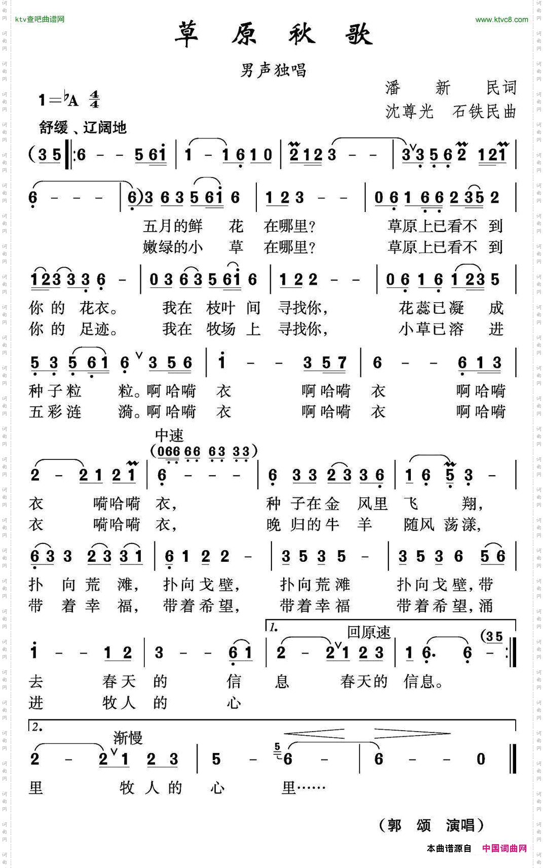 草原秋歌