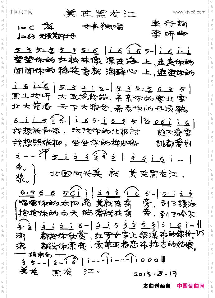 美在黑龙江