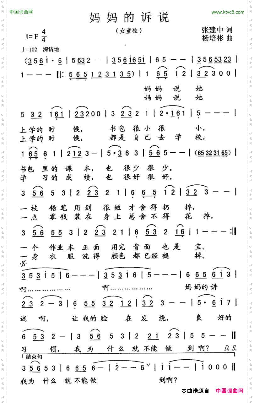 妈妈的诉说_少儿歌曲